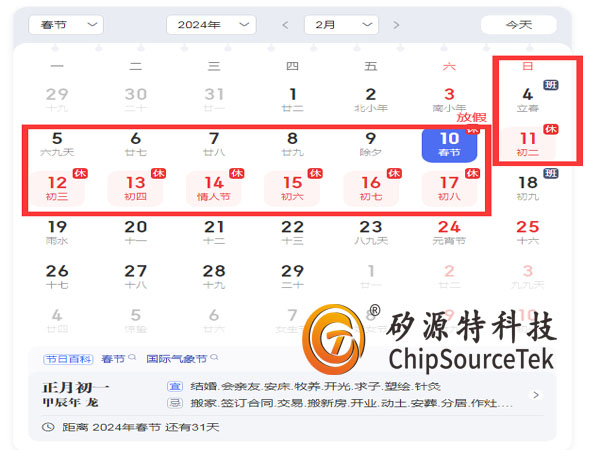 2024年春節(jié)放假時間安排表